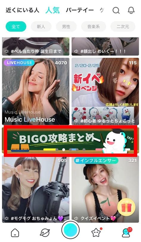 ビゴライブ 無料|BIGOLIVE（ビゴライブ）とは？使い方や配信方法や。